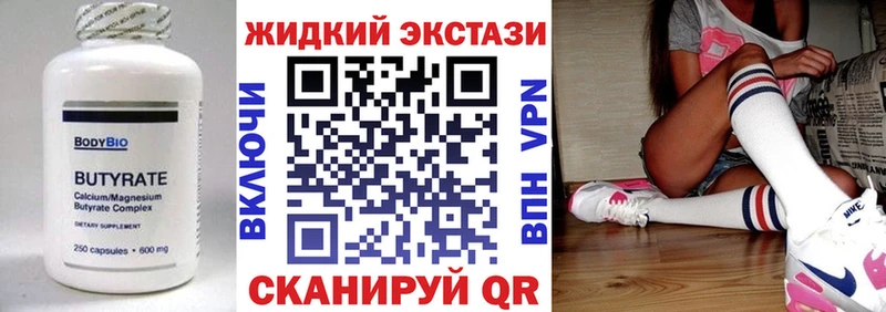 Бутират жидкий экстази Чёрмоз